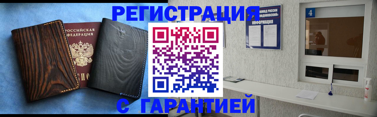 прописка для военкомата в Ейске